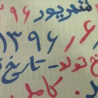خط همراه اول .تاریخ تولد قشنگ زیبا.