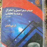 کتاب ریاضی عمومی