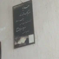رهن کامل خانه درمیدان تیر