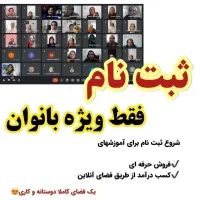 کار آنلاین با درآمد بالا ویژه خانم های خانه دار