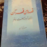 کتاب|کتاب و مجله آموزشی|سبزوار, توحیدشهر|دیوار