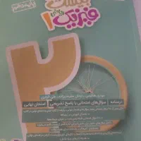 ماجرای بیست فیزیک ۱