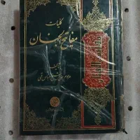 مفاتیح الجنان