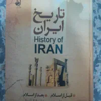 کتاب تاریخ ایران