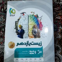 کتاب تست میکرو نقره ای زیست یازدهم