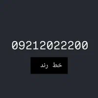 خط رند رایتل