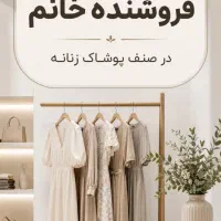 فروشنده خانم