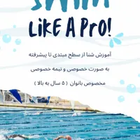 آموزش شنا،رفع ترس از آب، بانوان ( کودک و بزرگسال)|خدمات آموزشی|مشهد, گوهرشاد|دیوار