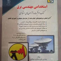 کتاب استخدامی برق
