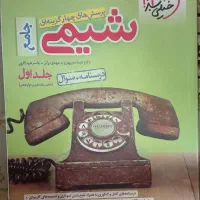 کتاب تست شیمی جامع خیلی سبز