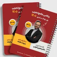 جزوه ، فیلم درسی ، آزمون ، نهایی کنکور موسسات برتر