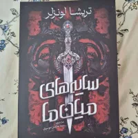 کتاب سایه میان ما
