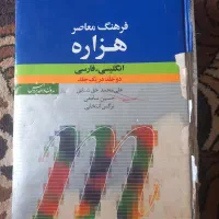 دیکشنری هزاره