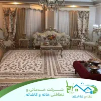 دفتر.نظافت خانه کاشانه با نیروهای خدماتی حرفه ای