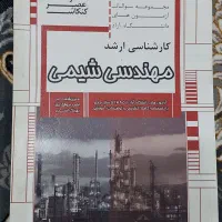15 کتاب تخصصی مهندسی شیمی