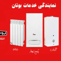 تعمیرات پکیج آبگرمکن بخاری اجاق بُرد(تضمین شده24)