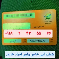 ۸۸۸|سیم‌کارت|همدان, |دیوار