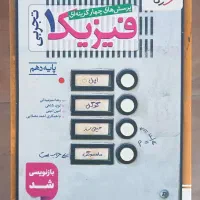 کتاب فیزیک تجربی دهم خیلی سبز