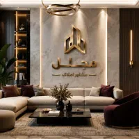 واحد ۹۵ متری همکف خاص و خوش نقشه