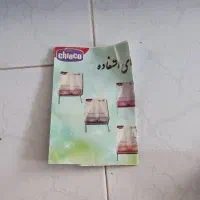 گهواره|تخت و صندلی بچه|هشتگرد, شهرک بوستان|دیوار