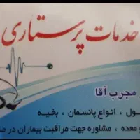 درمان در منزل(خدمات پرستاری)