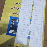 کتاب جوش برای آزمون مهندسی