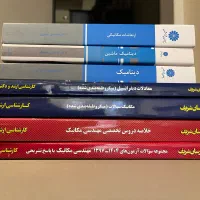 کتابهای کنکور ارشد مکانیک