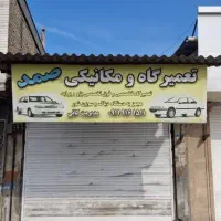 فروش مغازه تجاری مالکیت بر خط اصلی