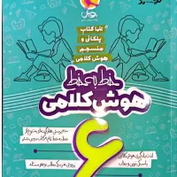 کتاب تیزهوشان