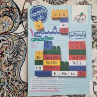 کتاب تک پایه شیمی ۱ خیلی سبز