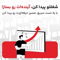 آموزش ببین . شغلت رو پیدا کن