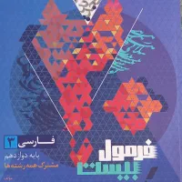 کتاب فرمول بیست فارسی