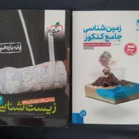 زمین شناسی مهروماه ، زیست یازدهم خیلی سبز