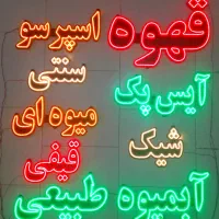 تابلو ال ای دی پشت شیشه ای قهوه