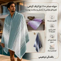 حوله حمام لوکس نخی