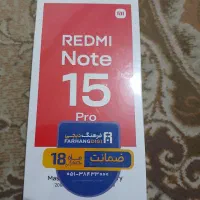 گوشی  شیائومی Note 15 pro آکبند با گارانتی ۱۸ ماهه
