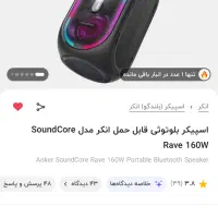اسپیکر انکر soundcore rave