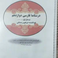 درسنامه فارسی دوازدهم