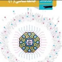 کتاب تست انسانی رایگان