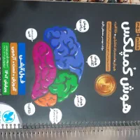 کتاب هوش و ریاضی کمپلکس نهم و ششم
