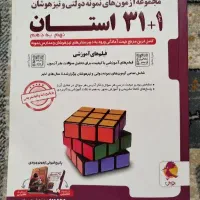 کتاب تست ۳۱+۱ استان نهم به دهم (آزمون مدارس برتر)