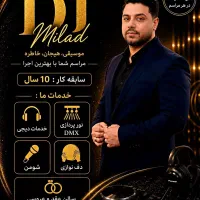 دیجی.dj.نور.صدا