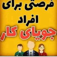 جذب بازاریاب پورسانتی (درآمد بالا)