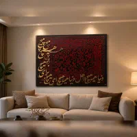 تابلو بوم فرش کالیگرافی برجسته