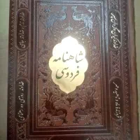 کتاب شاهنامه