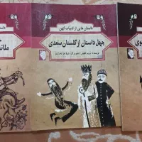۳جلد از کتاب داستان‌های ادبیات کهن