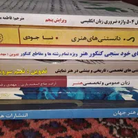 کتاب کنکور هنر