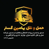 خدمات حمل اثاثیه باربری ایسوزو اساس کشی شهرکرد