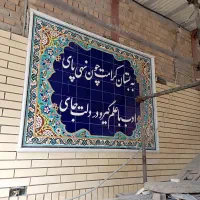سنگ کاری،کاشی کاری،نصب سرامیک