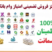 خریدار رتبه و وام با بالاترین قیمت